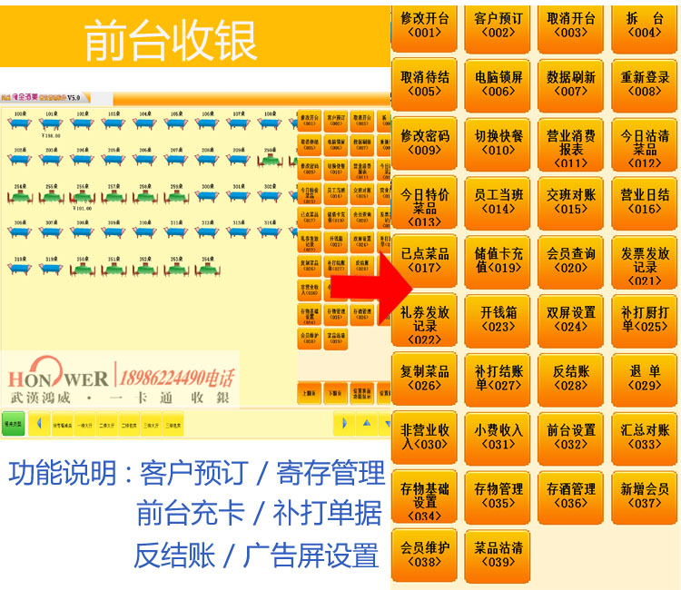 1516630088299632.jpg 武汉鸿威食全酒美餐饮软件,鸿威餐饮收银系统,鸿威快餐奶茶收银机软件