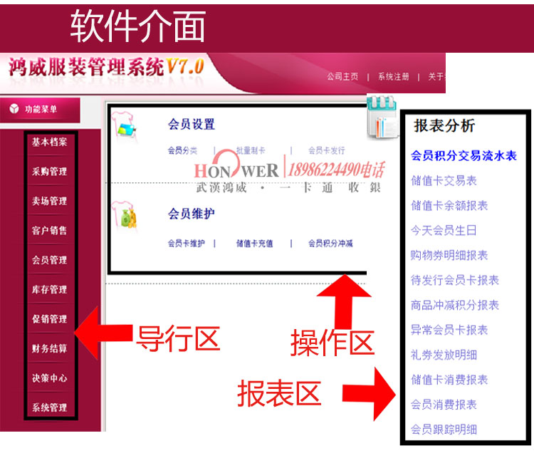 1520411999198520.jpg 武汉鸿威软件,服装V7收银管理系统,武汉鸿威软件总代理