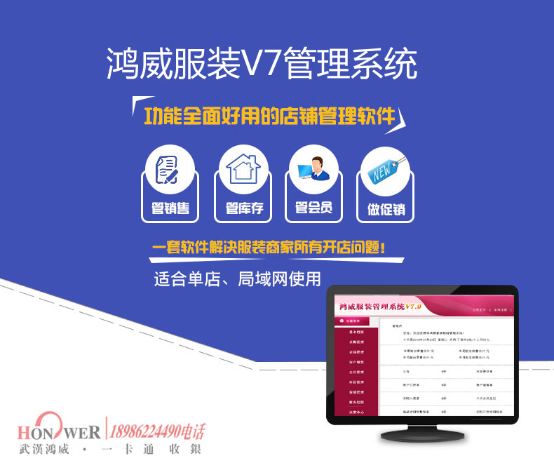 1520411999266639.jpg 武汉鸿威软件,服装V7收银管理系统,武汉鸿威软件总代理