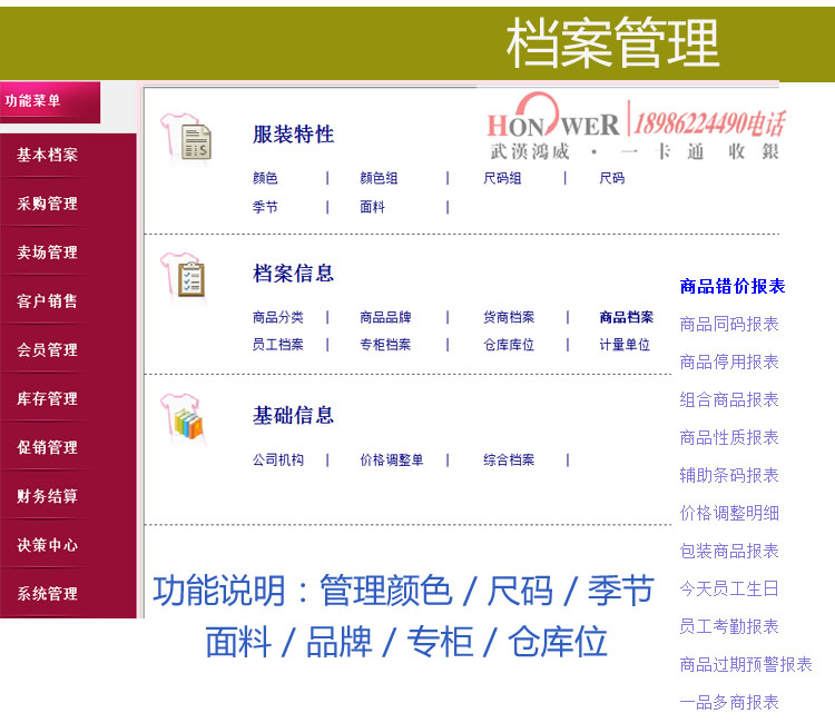 1520412001675579.jpg 武汉鸿威软件,服装V7收银管理系统,武汉鸿威软件总代理