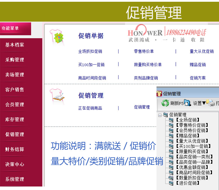 1520412002191220.jpg 武汉鸿威软件,服装V7收银管理系统,武汉鸿威软件总代理