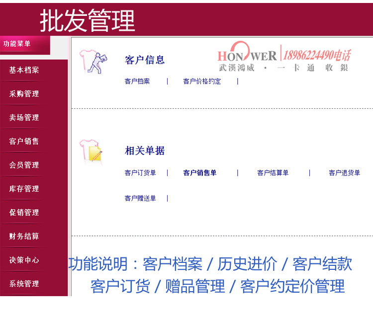 1520412003698756.jpg 武汉鸿威软件,服装V7收银管理系统,武汉鸿威软件总代理