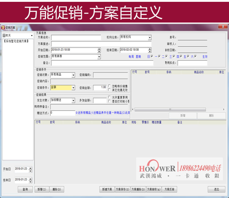 1520412004485761.jpg 武汉鸿威软件,服装V7收银管理系统,武汉鸿威软件总代理