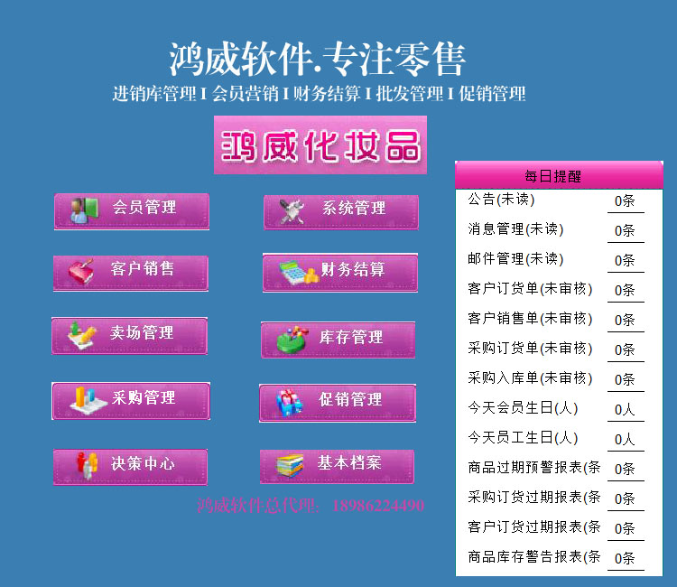 1520859163476020.jpg 鸿威化妆品管理软件,武汉鸿威软件,鸿威软件总代理