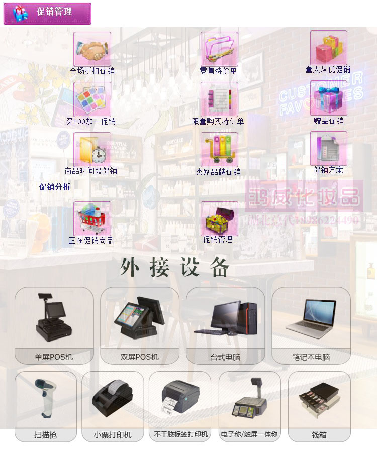 1520859194853376.jpg 鸿威化妆品管理软件,武汉鸿威软件,鸿威软件总代理