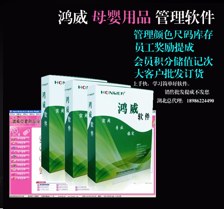 1520859725690697.jpg 鸿威母婴用品管理软件,武汉鸿威软件,鸿威软件总代理