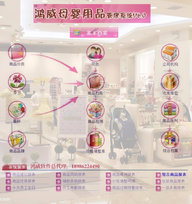 1520859726998019.jpg 鸿威母婴用品管理软件,武汉鸿威软件,鸿威软件总代理