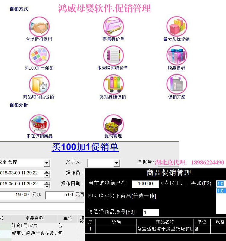 1520859764983340.jpg 鸿威母婴用品管理软件,武汉鸿威软件,鸿威软件总代理