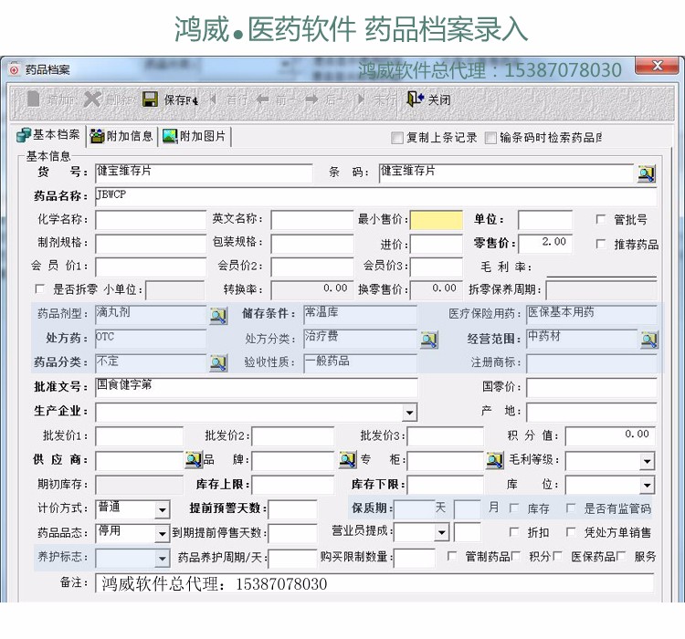 鸿威医药管理软件,武汉鸿威软件,鸿威软件总代理