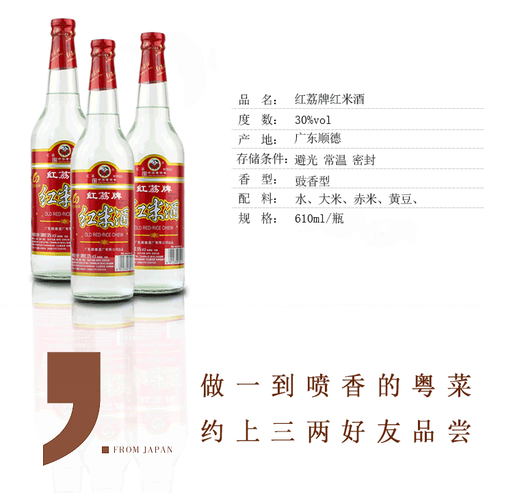 广东特产米酒白酒寻味顺德红荔米酒红荔牌红米酒豉香610ml*2瓶火焰鱼