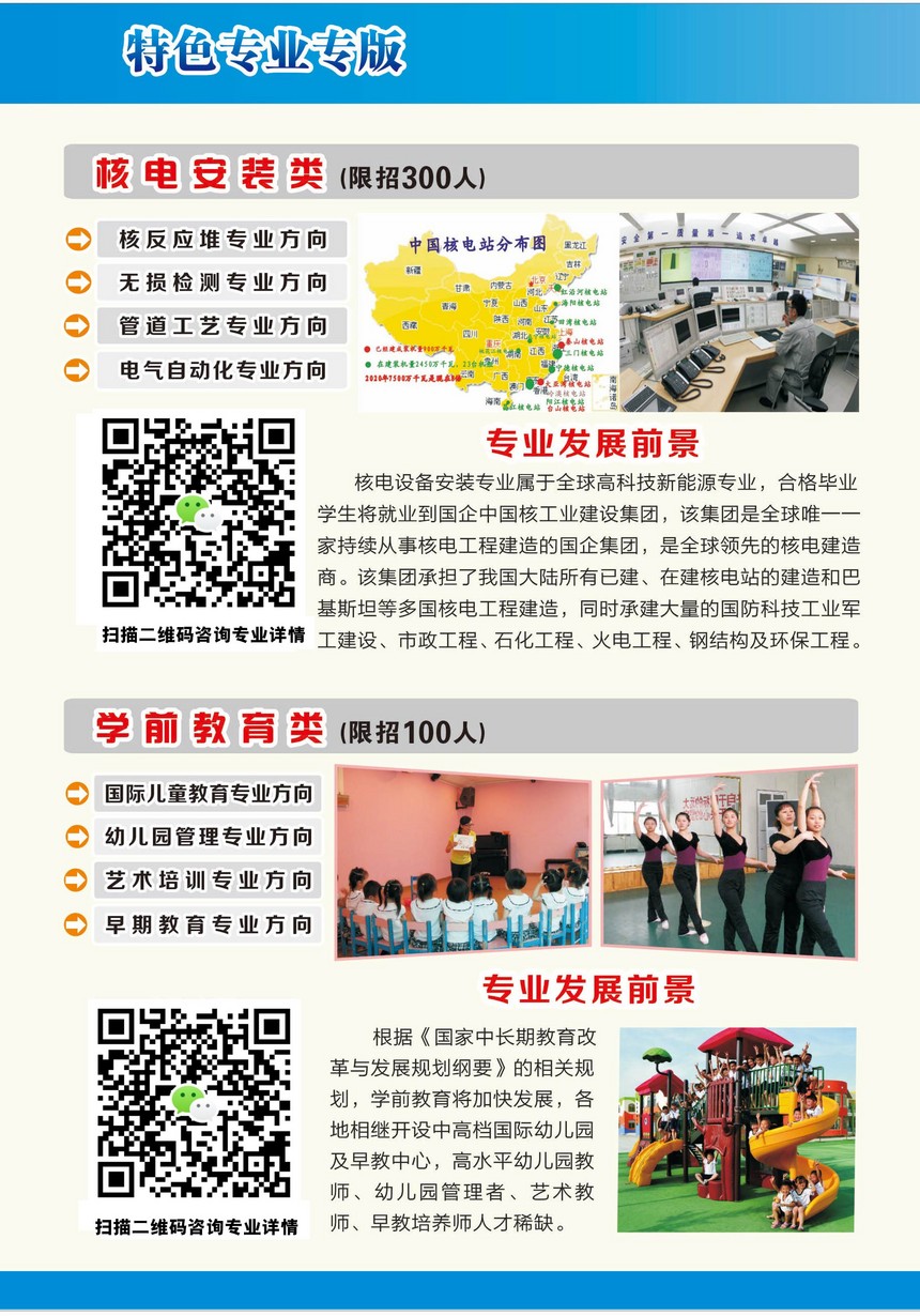 四川核工业技师学院招生简章 四川核工业技师学院招生简章