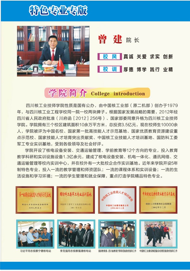 四川核工业技师学院招生简章 四川核工业技师学院招生简章