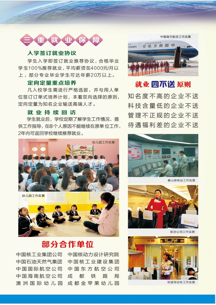 四川核工业技师学院招生简章 四川核工业技师学院招生简章