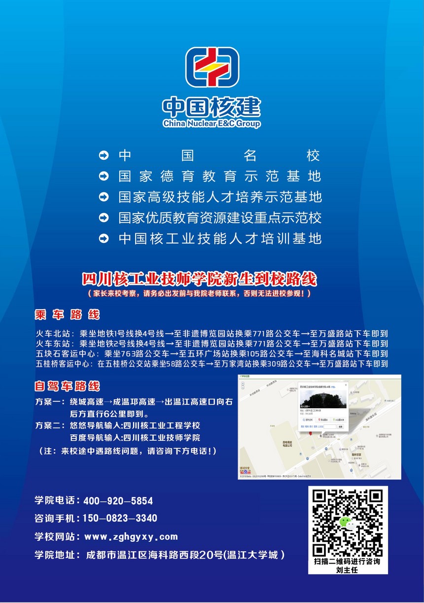 四川核工业技师学院招生简章 四川核工业技师学院招生简章