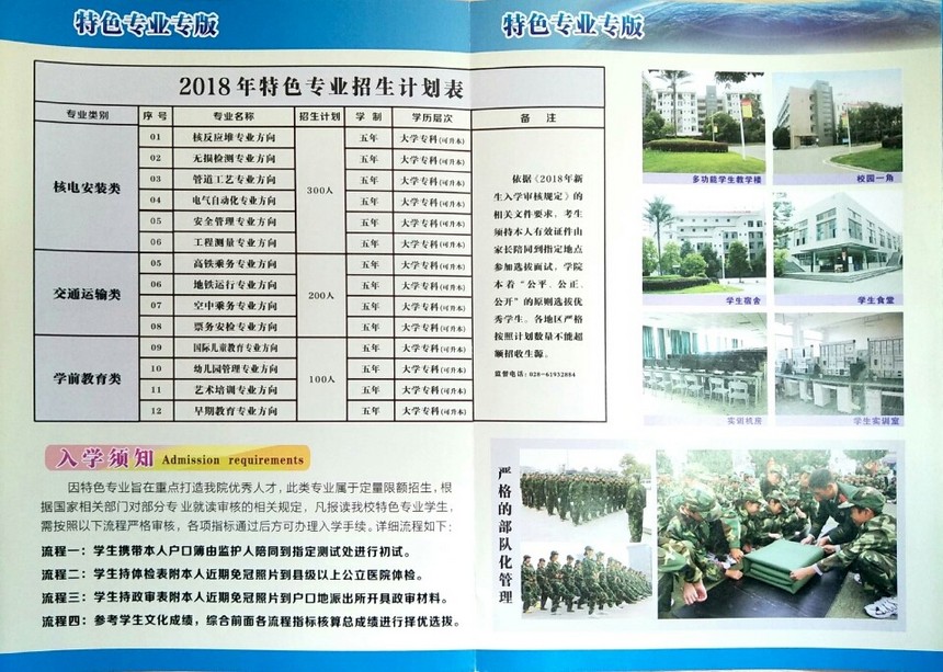 四川核工业技师学院2019年招生简章