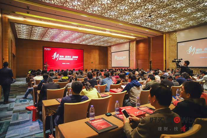 好买财富股权年度峰会:共话2018新经济投资机