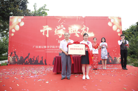 四川广汉速记秘书学院开学典礼盛大举行,国酷