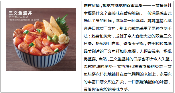 精致和风美食 伴你赏味春夏时光