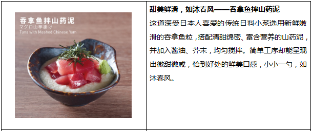 精致和风美食 伴你赏味春夏时光