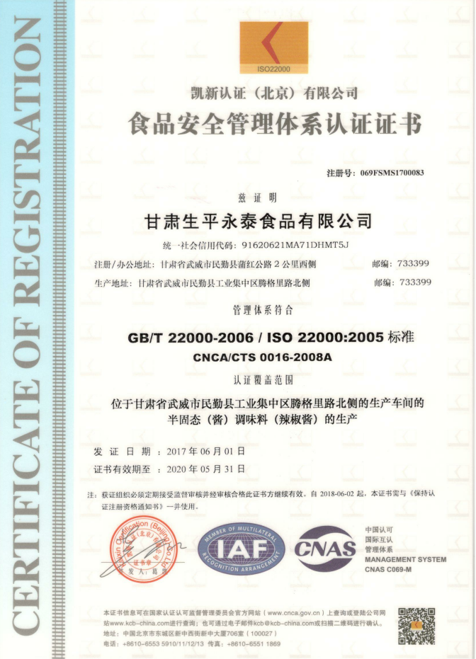 21 ISO22000 C.png