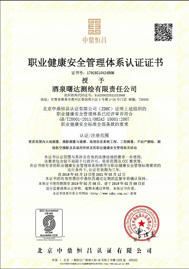 20  ISO18001 C.png