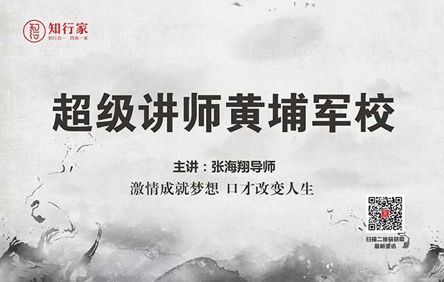 1521613989753535.jpg 超级讲师黄埔军校.jpg