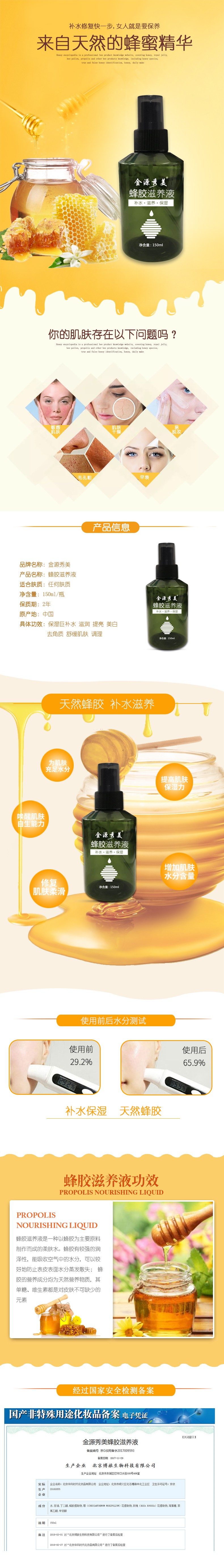 1536207676199035.jpg 蜂胶详情页.jpg