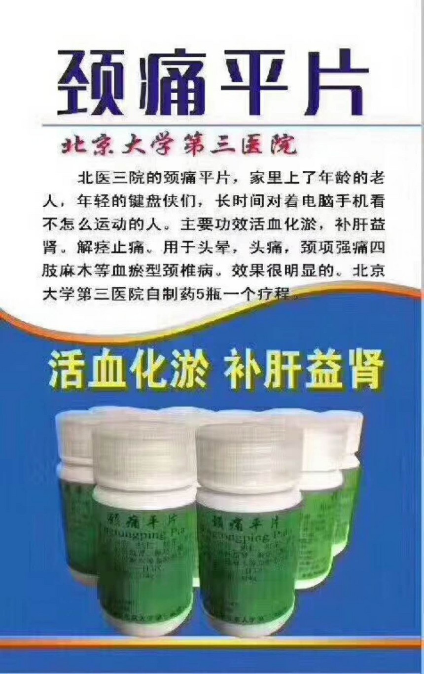 北京大学第三医院自制药,北医三院的颈痛平片