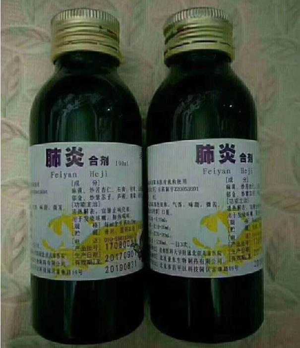 北京儿童医院肺炎合剂价格
