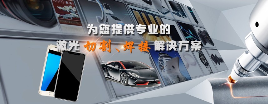 激光切割机 激光切割机