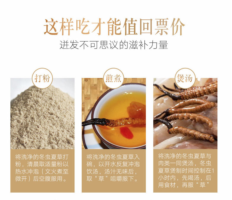 1537509418801683.png 虫草吃法.png