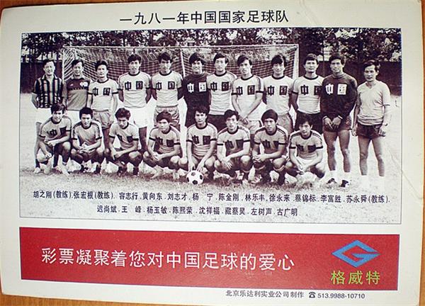 一套精美的中国足球彩票
