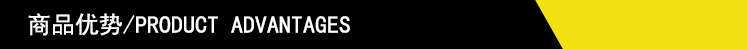 1528512826902546.png 商品优势.png