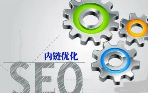 网站建设怎么做好内链?