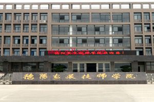 德阳安装技师学院環境 德阳安装技师学院環境