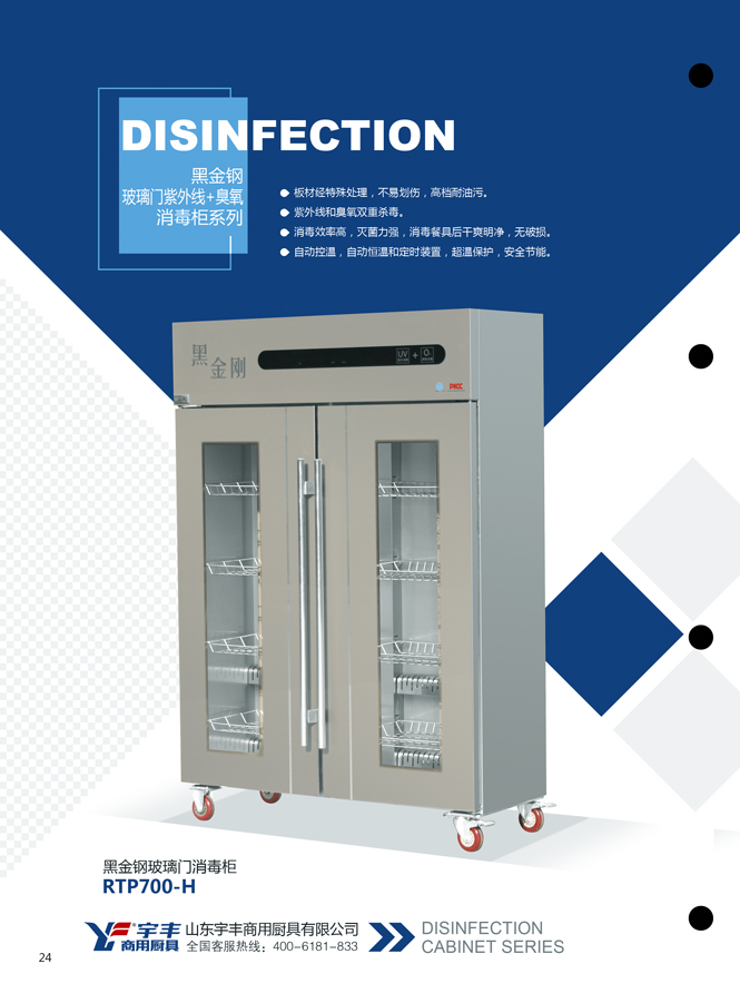 12b 黑金钢款玻璃门高温消毒柜 24 副本.jpg