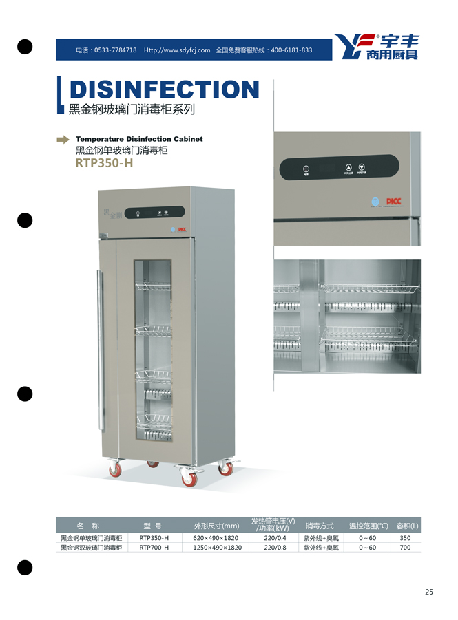 13a 黑金钢玻璃门高温消毒柜 25 副本.jpg