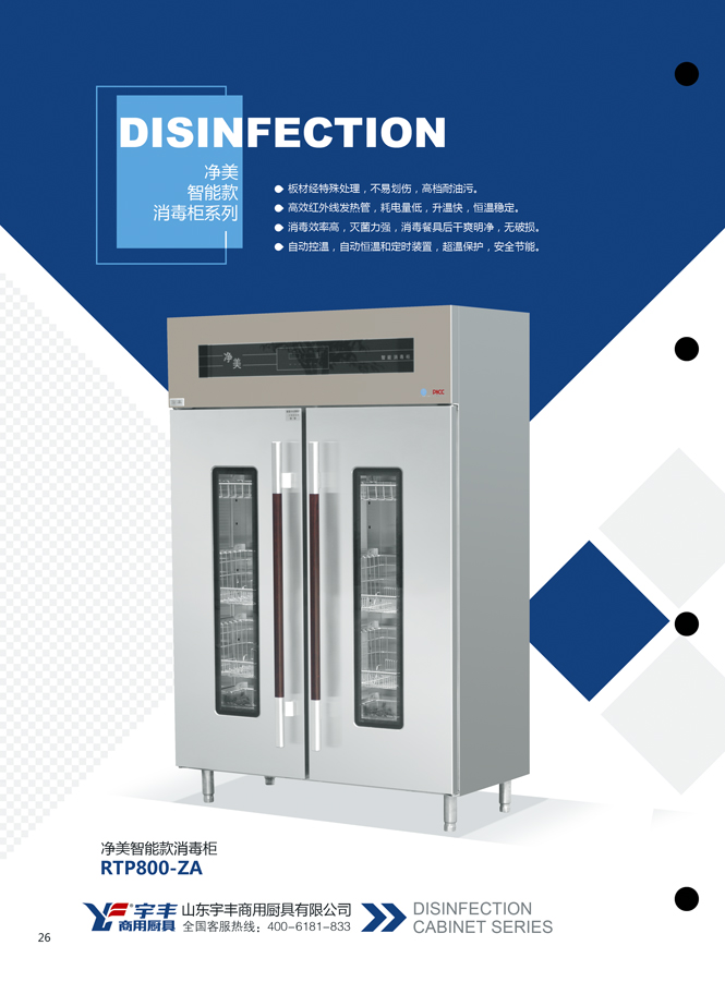 13b 净美玻璃门高温消毒柜 26 副本.jpg