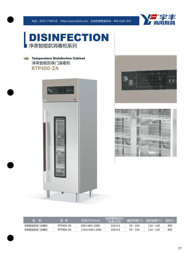 14a 净美玻璃门高温消毒柜 27 副本.jpg