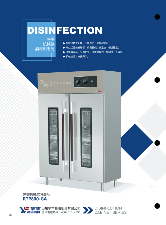 14b 净美玻璃门高温消毒柜 28 副本.jpg
