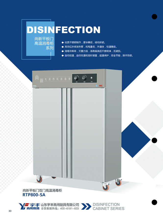 15b 商用款高温消毒柜 30 副本.jpg