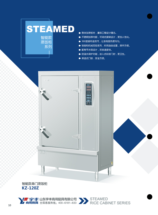 05b 智能款电汽两用蒸饭柜 10 副本.jpg