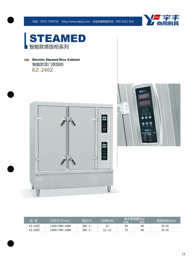 06a 智能电汽两用蒸饭柜 11 副本.jpg