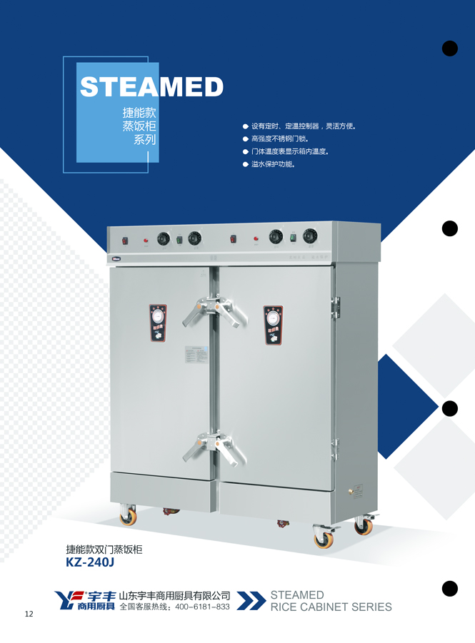 06b 捷能款电汽两用蒸饭柜 12 副本.jpg