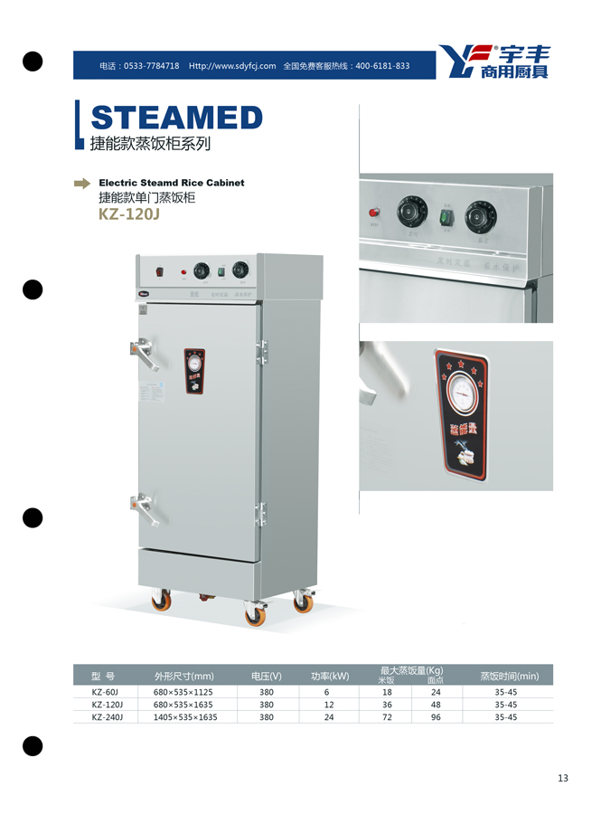 07a 电蒸饭柜捷能款 13 副本.jpg