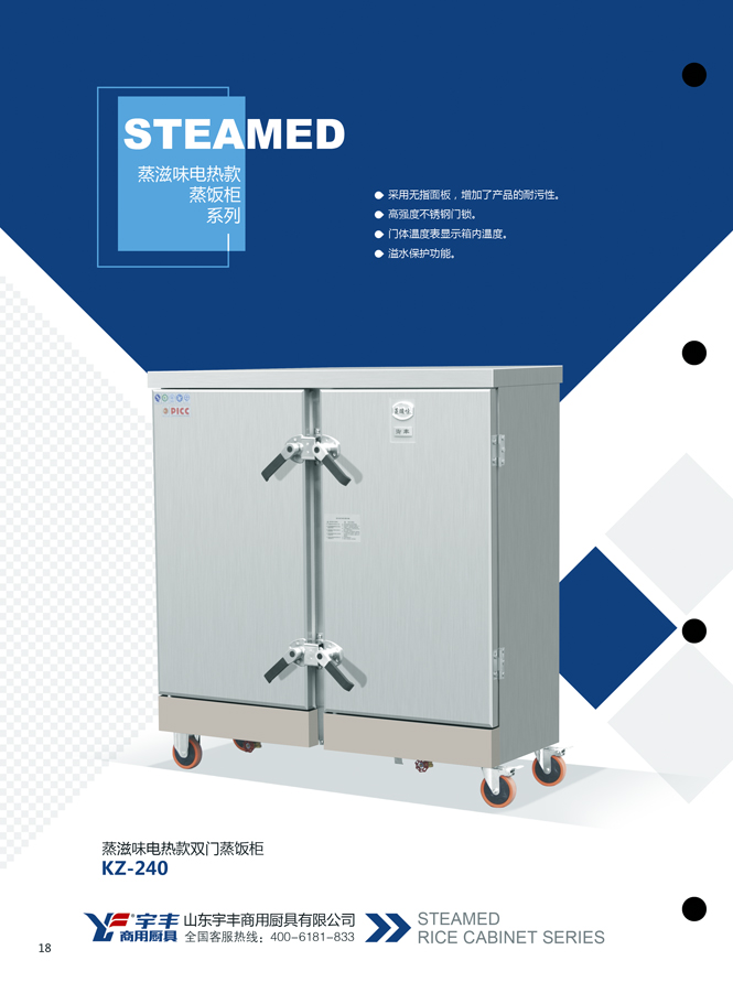 09b 蒸滋味蒸饭柜 电热洋 18 副本.jpg