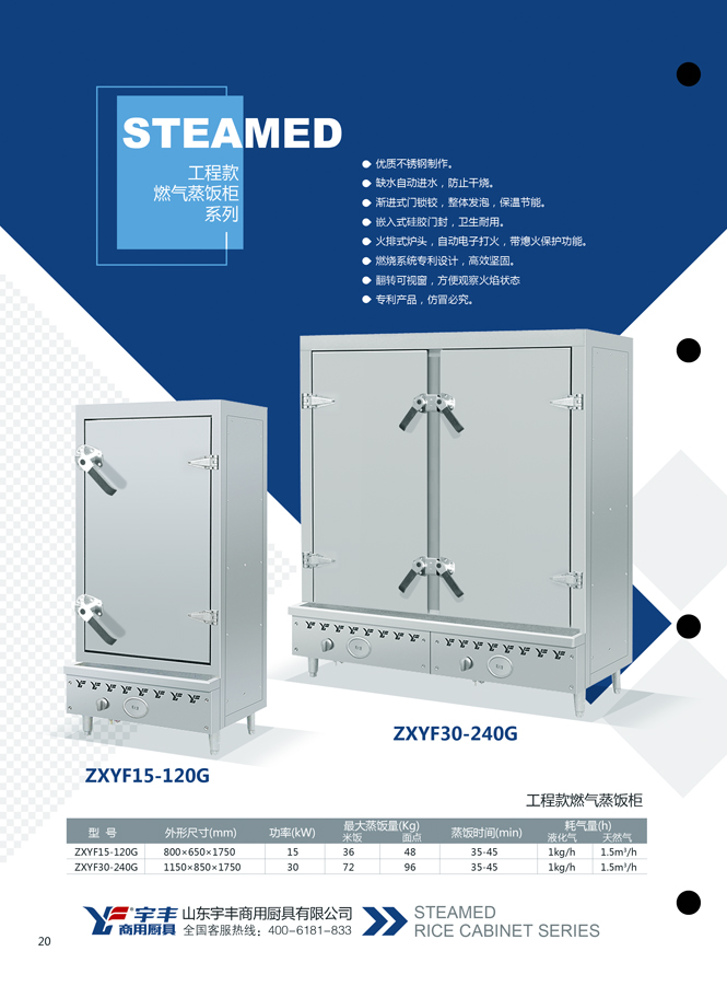 10b 工程款燃气蒸饭柜 20 副本.jpg