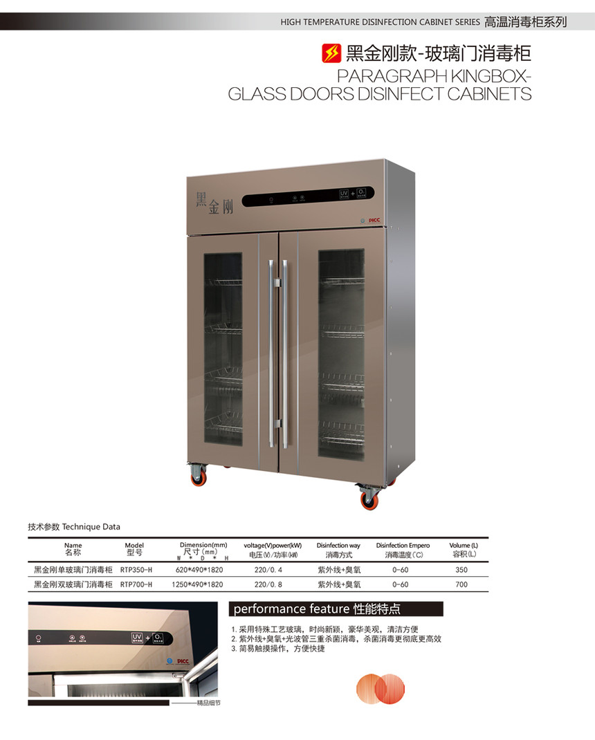 17-18黑金刚款-玻璃门消毒柜详情.jpg