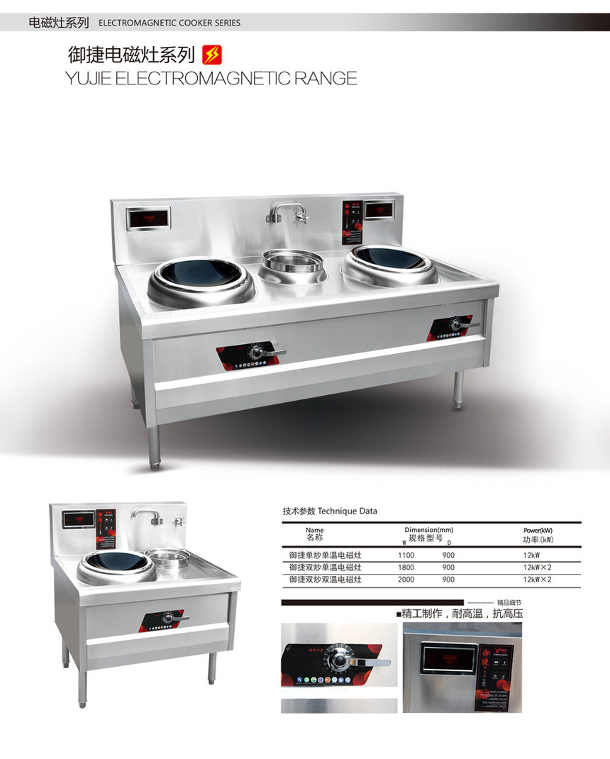 御捷电磁灶系列-山东宇丰商用厨具有限公司