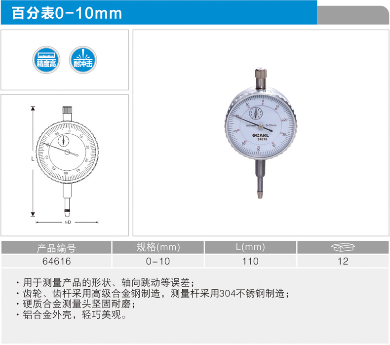 百分表0-10mm